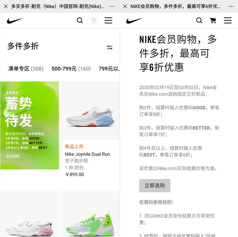 【耐克官网】NIKE官网多件多折，最高可享6折优惠 天猫淘宝 活动线报  第3张