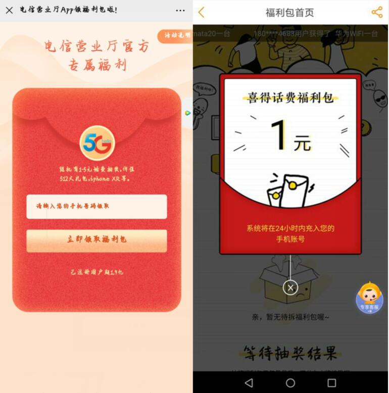 电信用户免领取1 5元电信话费福利包 免费话费 活动线报  第3张