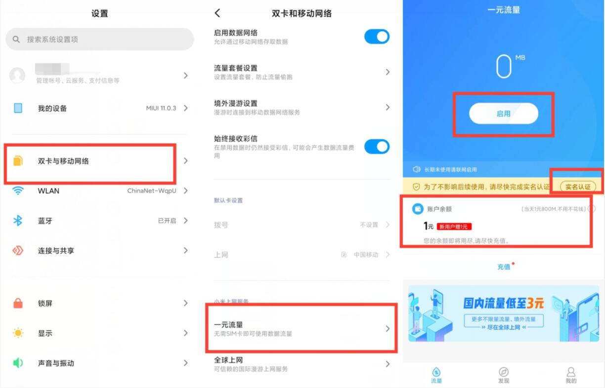 小米手机1元流量免费送800M手机流量 免费流量 活动线报  第2张