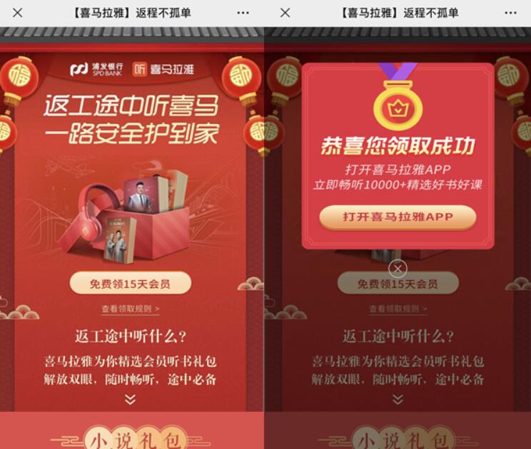 浦发银行X喜马拉雅送15天喜马拉雅会员 免费会员VIP 优惠福利  第3张