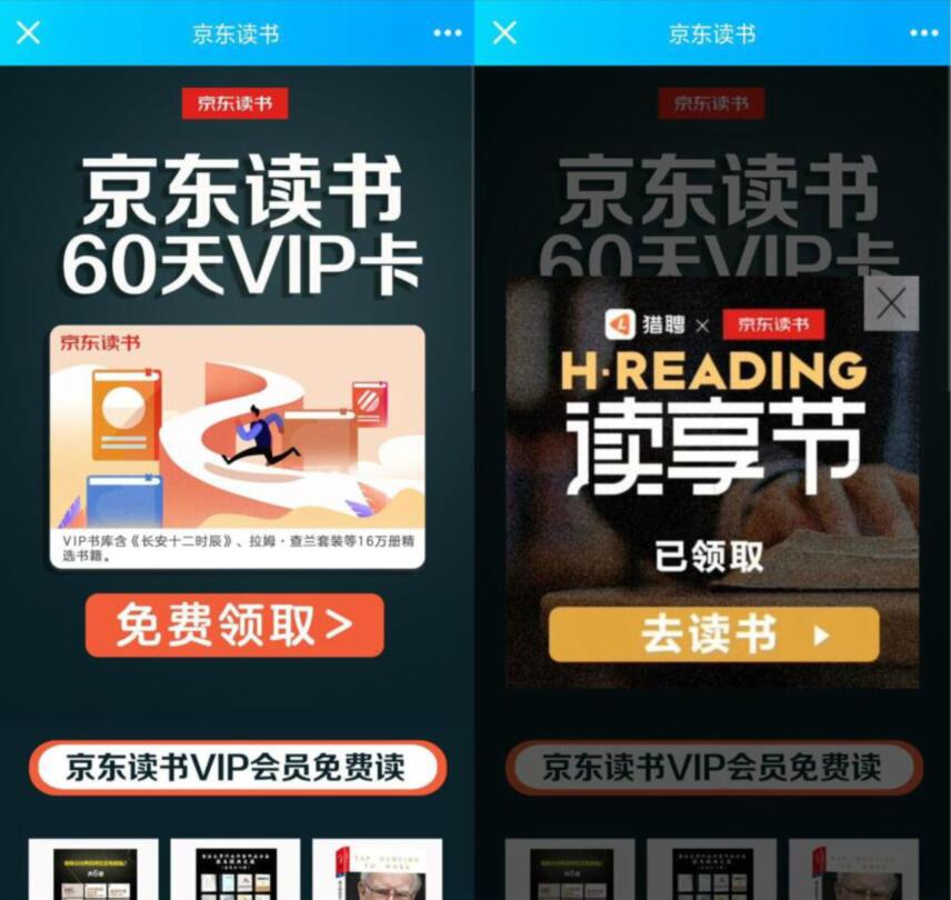 免费领京东读书免费领60天VIP卡，精选书籍免费读 免费会员VIP 优惠福利  第3张