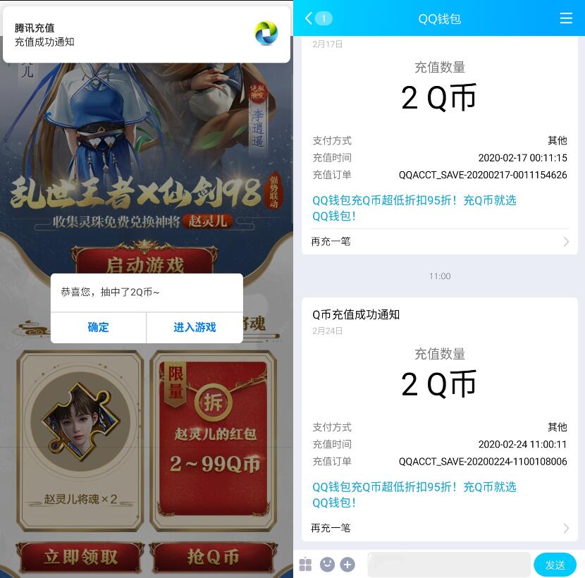 乱世王者X仙剑98新注册领取2 99个Q币奖励 免费Q币 活动线报  第3张