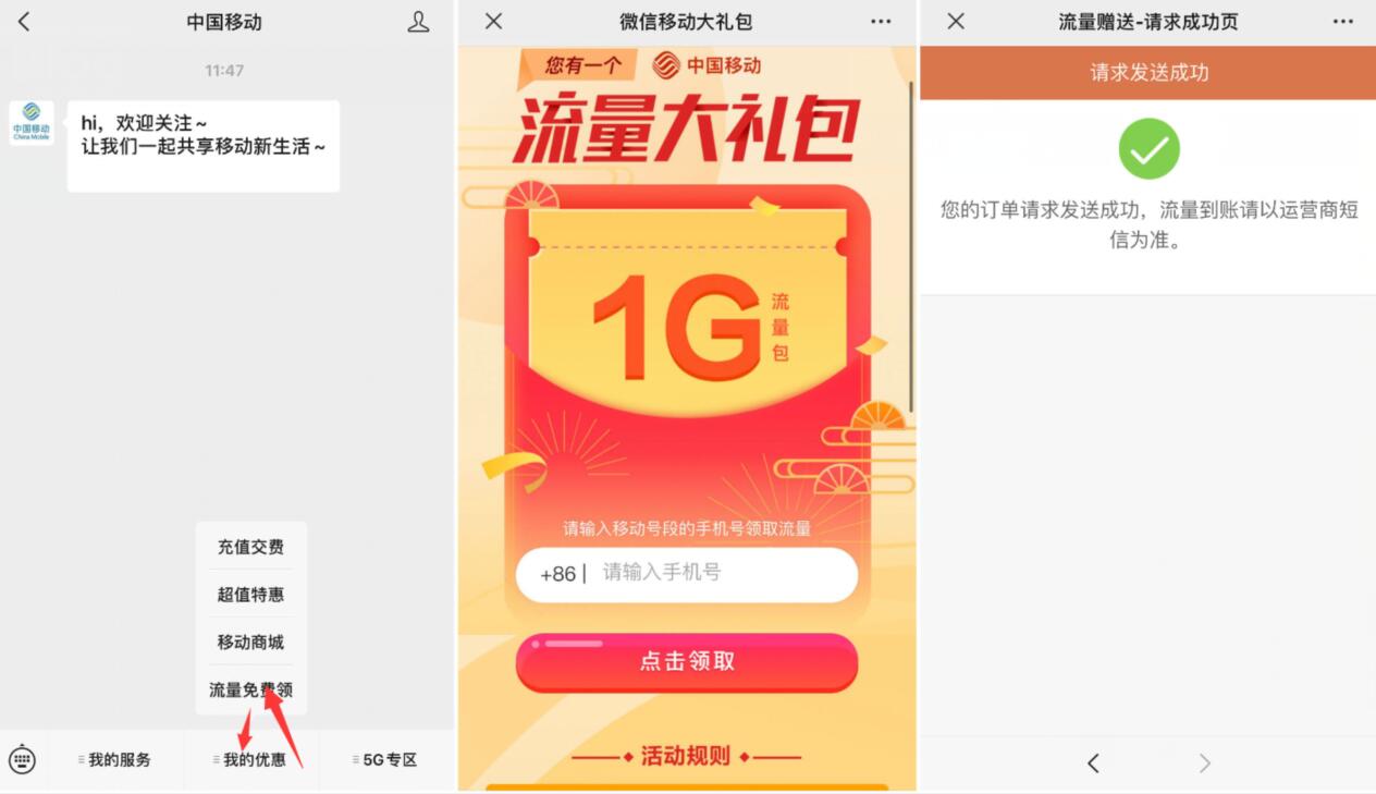 新华社公众号免费领取1G移动流量大礼包 免费流量 活动线报  第2张
