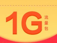 新华社公众号免费领取1G移动流量大礼包 免费流量 活动线报  第1张