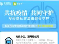 移动和多号共抗疫情免费领3个月和多号副号 免费会员VIP 活动线报  第1张