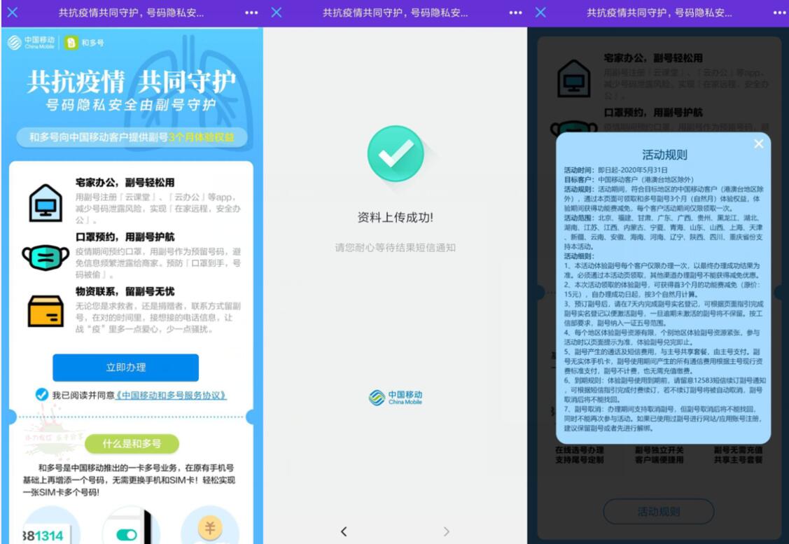 移动和多号共抗疫情免费领3个月和多号副号 免费会员VIP 活动线报  第3张