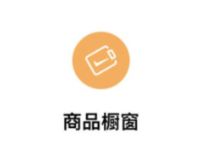 微信转账助手受邀客户，免费开通微信橱窗方法教程 实用教程 资讯教程  第1张