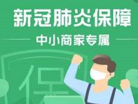 微信收款商业版中小商家免费领取新冠肺炎保障 优惠卡券 优惠福利  第1张