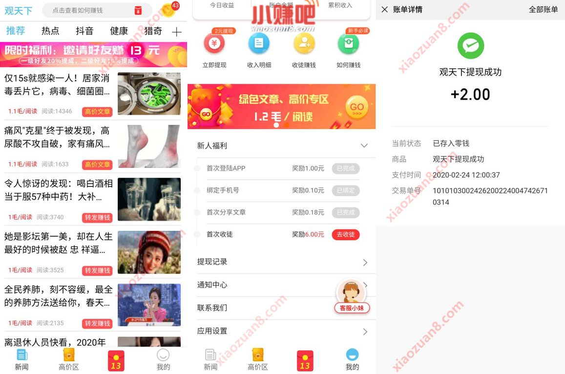观天下APP新人注册送1元分享转发送2元微信红包 微信红包 赚钱App 活动线报  第3张