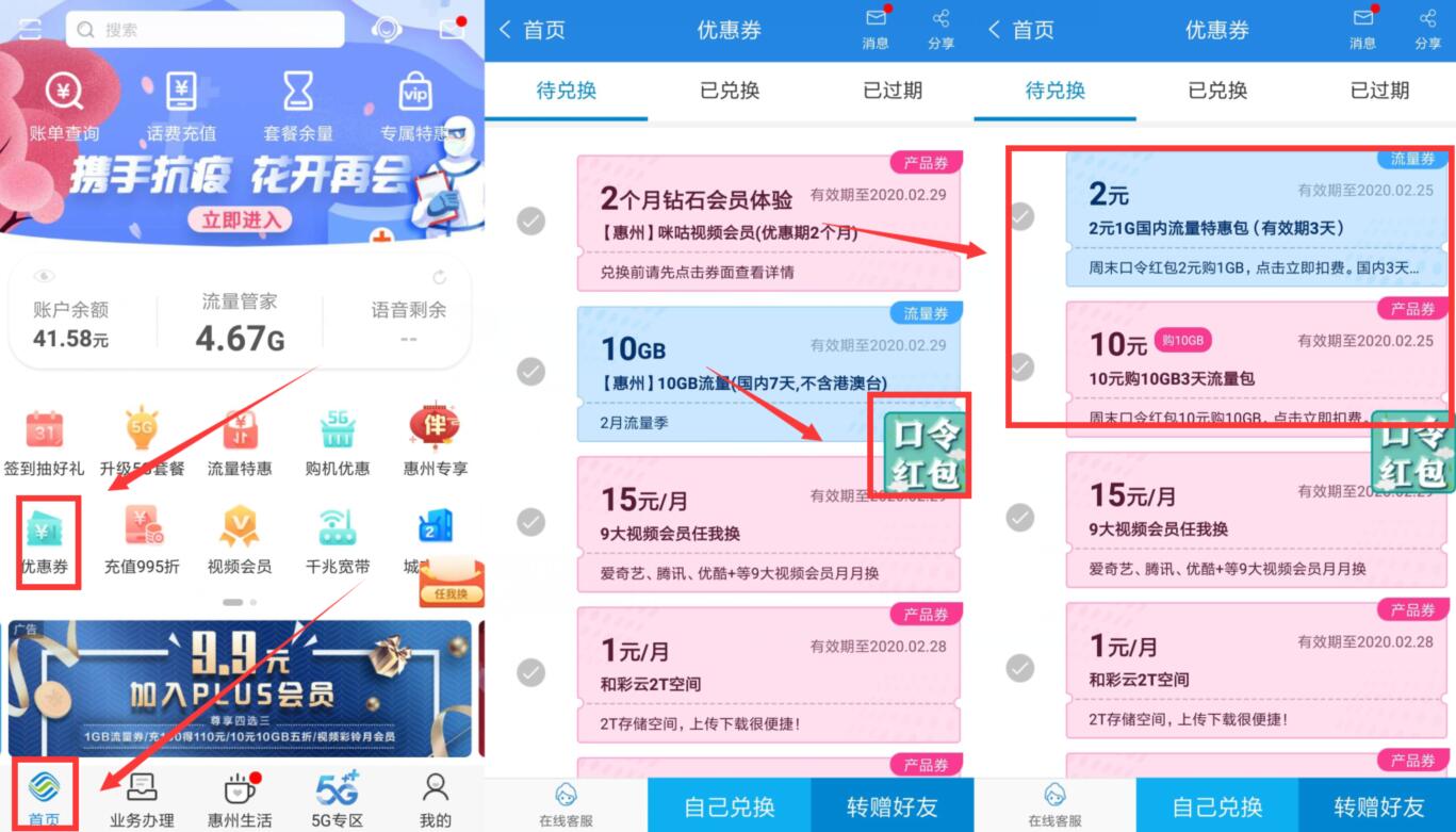 广东移动APP口令红包领10元10G/2元1G流量券 免费流量 活动线报  第2张