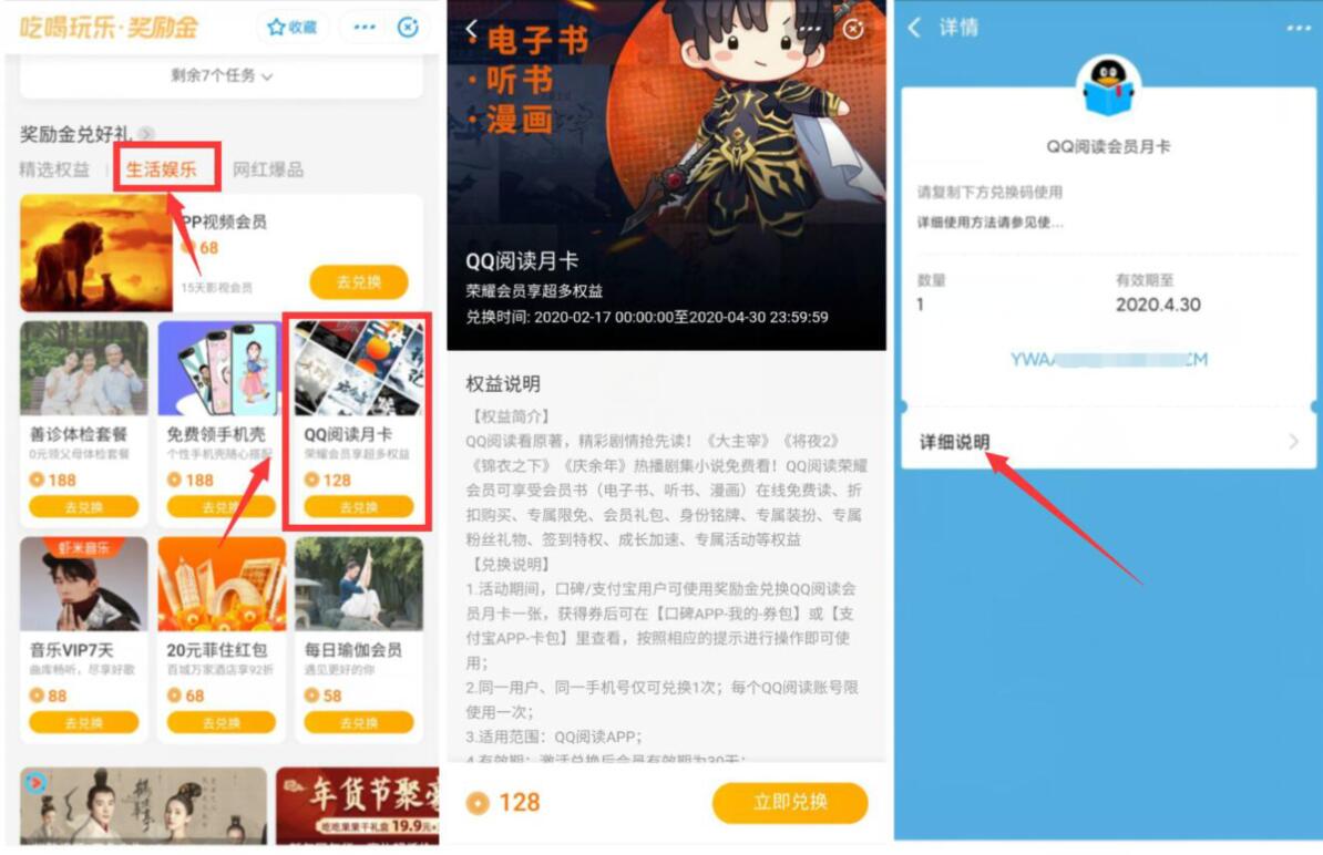 支付宝吃喝玩乐奖励金免费领1个月QQ阅读会员 免费会员VIP 优惠福利  第2张