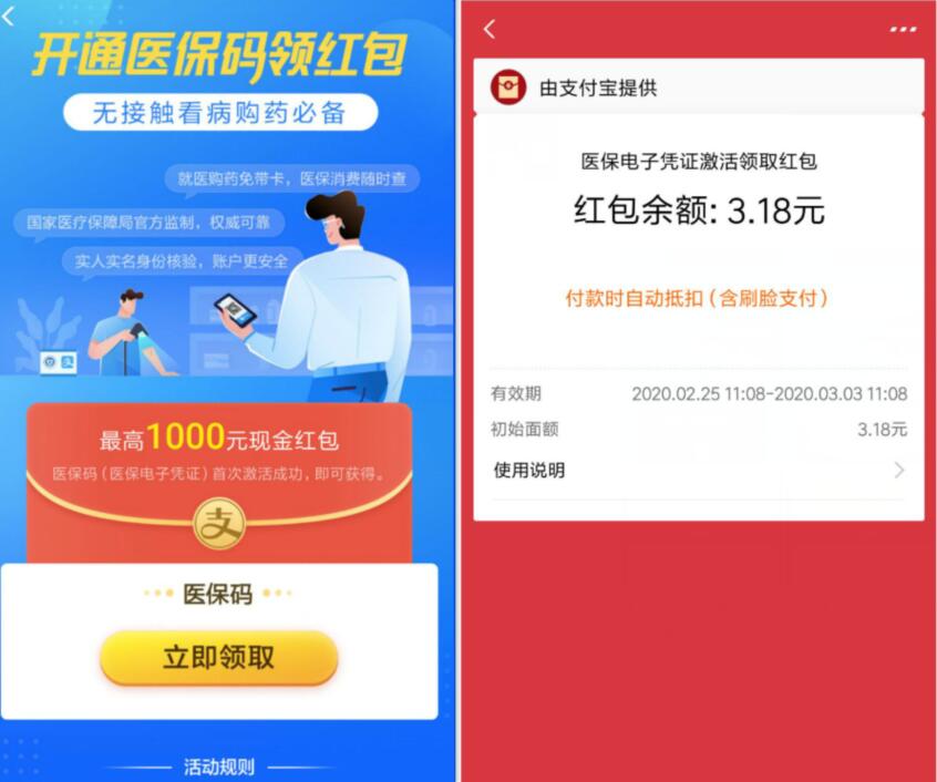 支付宝开通医保码亲测领取3.18元支付宝红包 支付宝红包 活动线报  第3张