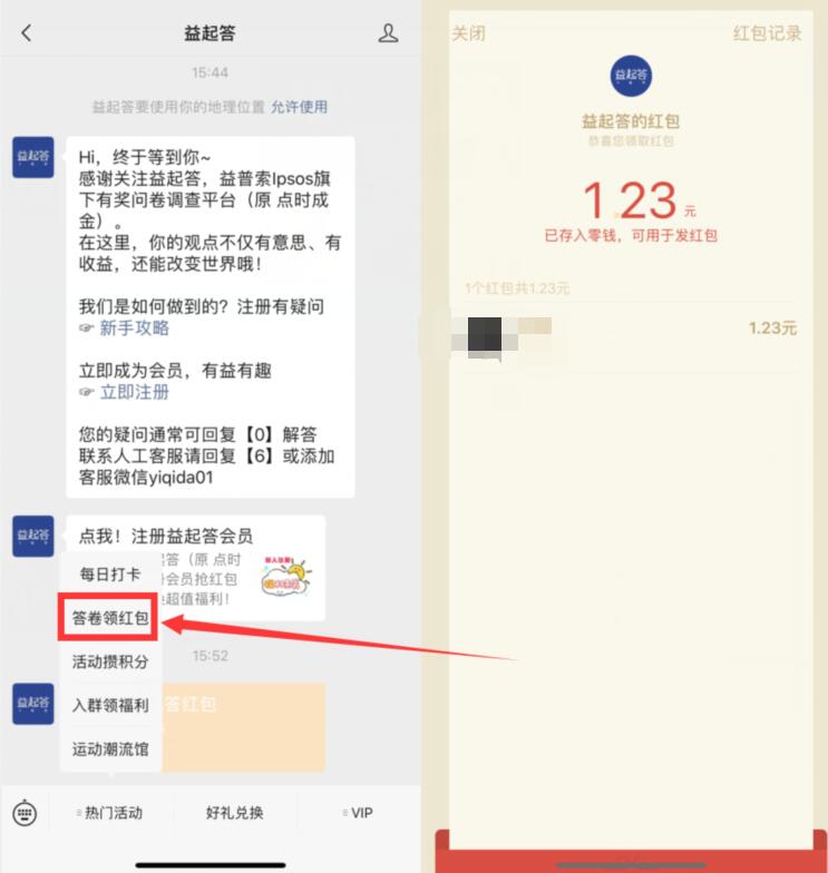 益起答公众号答题抽奖领取1.23元微信红包 微信红包 活动线报  第2张