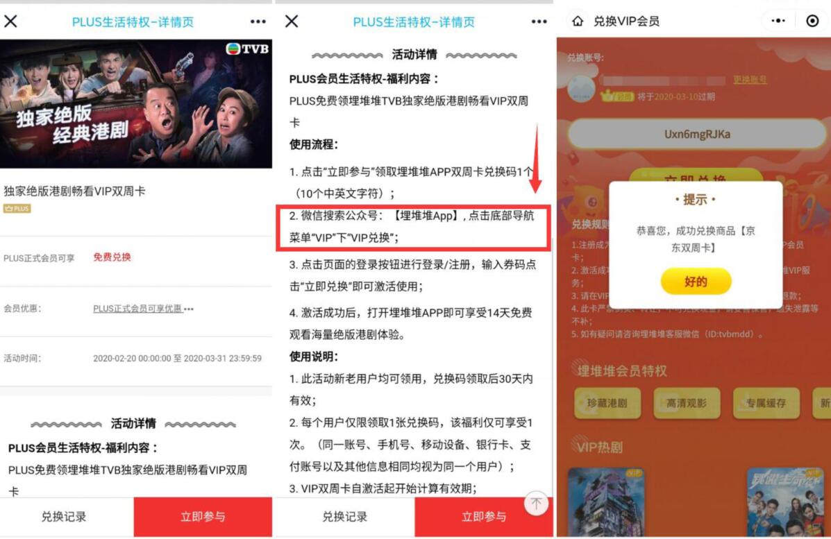 京东会员领14天埋堆堆会员，喜欢看港剧必备 免费会员VIP 优惠福利  第3张