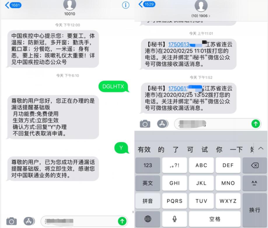 联通用户免费开通漏话提醒服务方法教程地址 实用教程 资讯教程  第2张