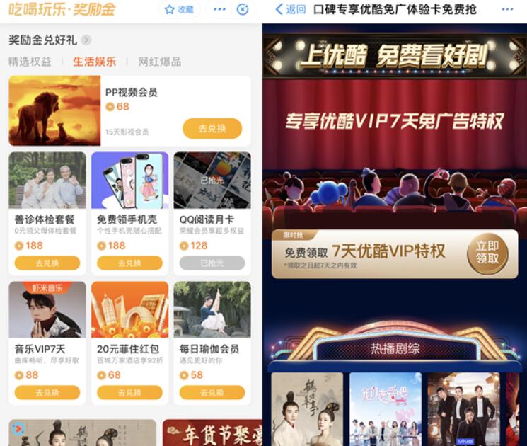 支付宝App口碑奖励金送优酷视频7天免广告VIP 免费会员VIP 优惠福利  第3张