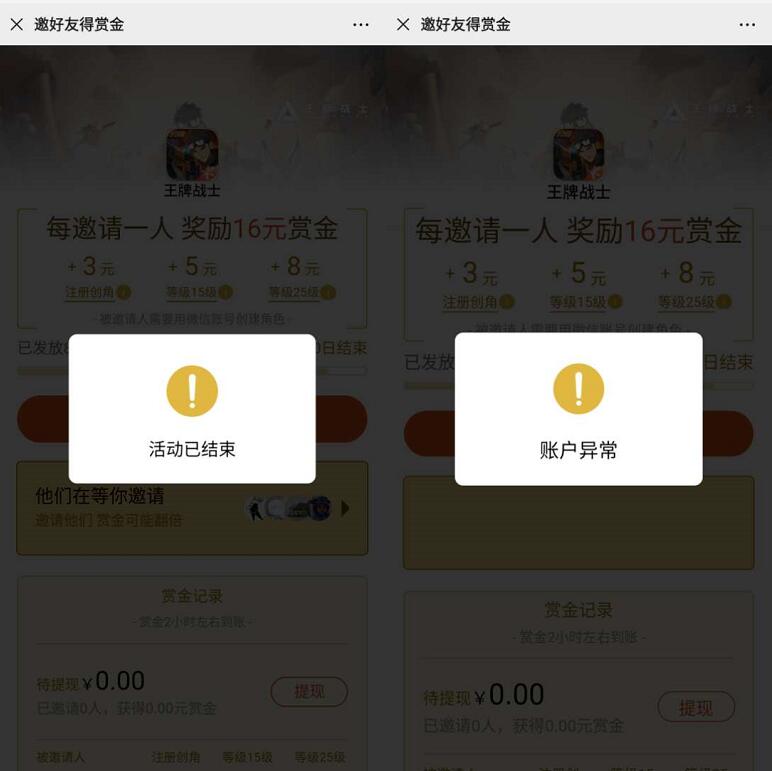 利用腾讯活动最新检测微信黑号链接方法教程 实用教程 资讯教程  第3张