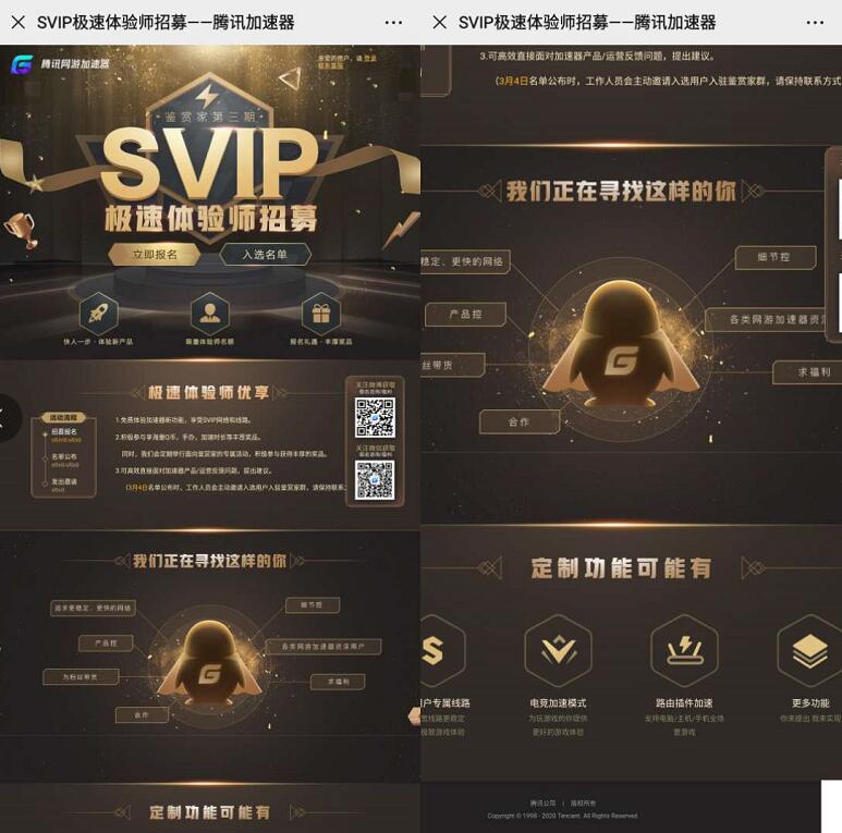 腾讯网游加速器SVIP极速体验师免费体验申请 免费会员VIP 优惠福利  第3张