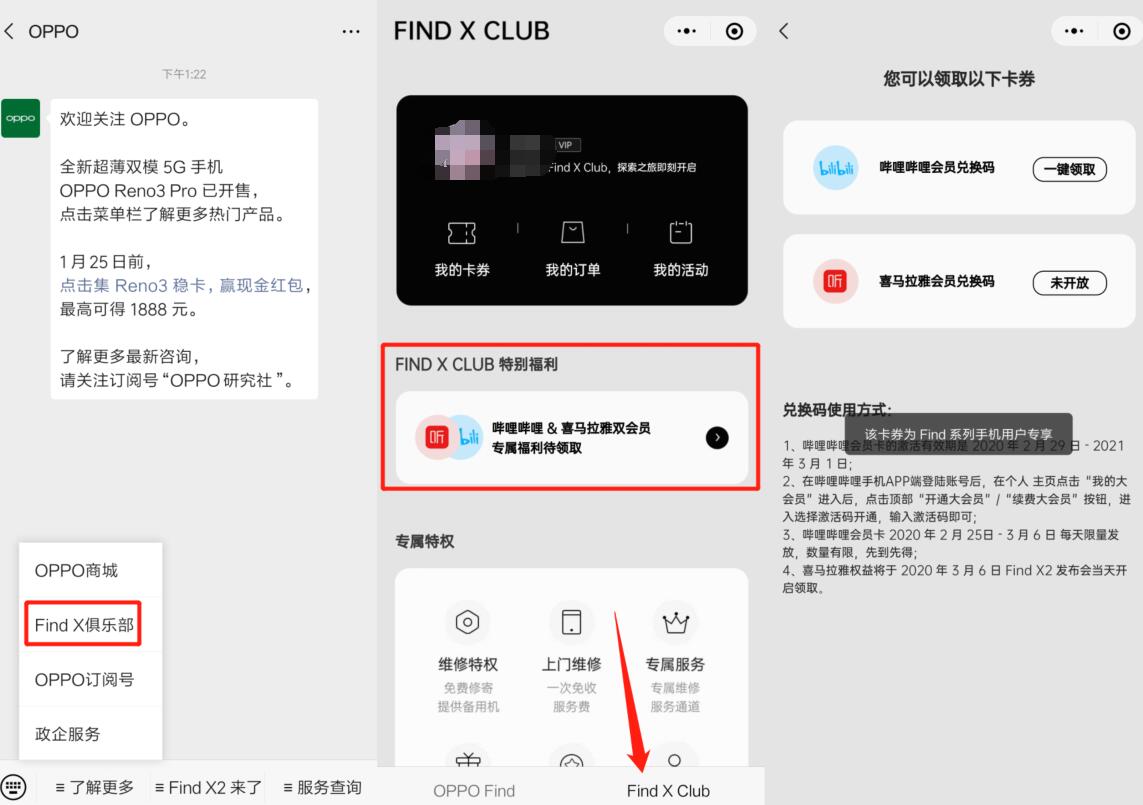 OPPO Find系列手机免费领取1个月哔哩哔哩会员 免费会员VIP 活动线报  第2张