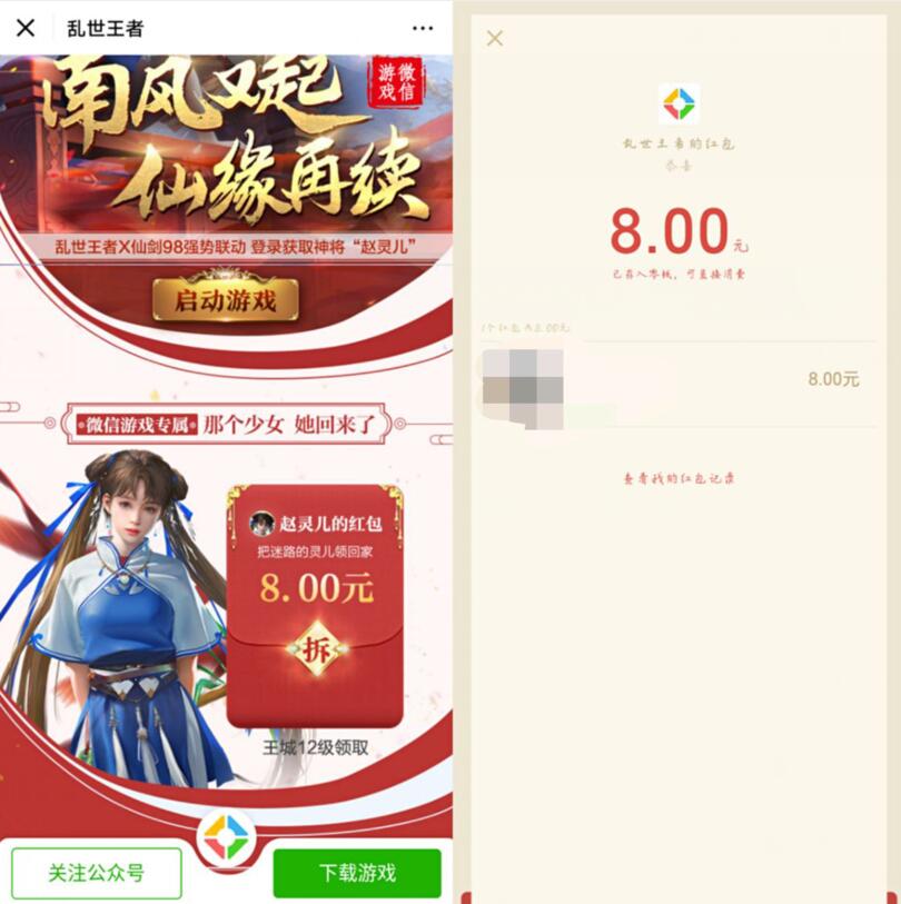 乱世王者南风又起仙缘再续新用户送8元微信红包 微信红包 活动线报  第3张