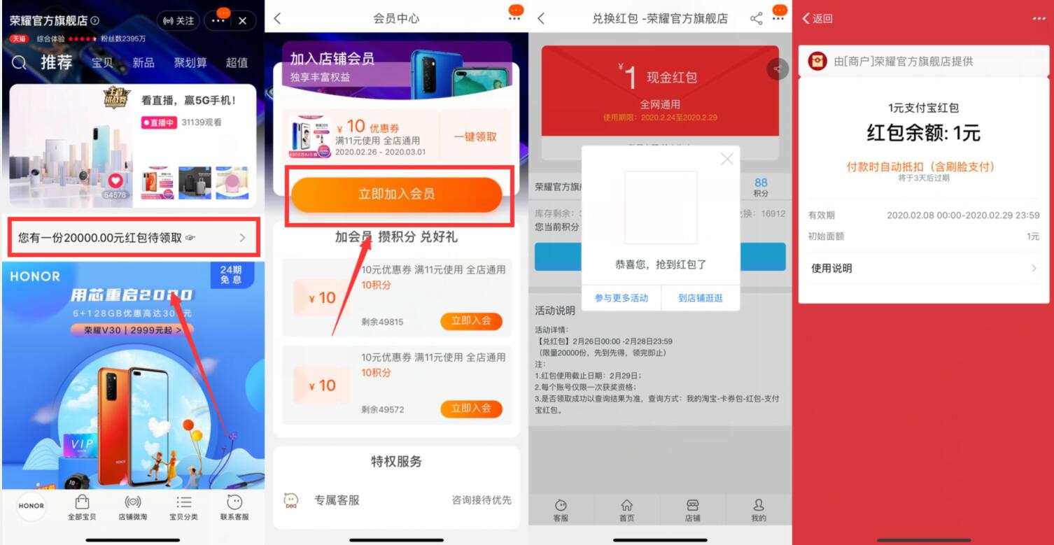 荣耀官方旗舰店入会领积分兑换1元支付宝红包 支付宝红包 活动线报  第2张