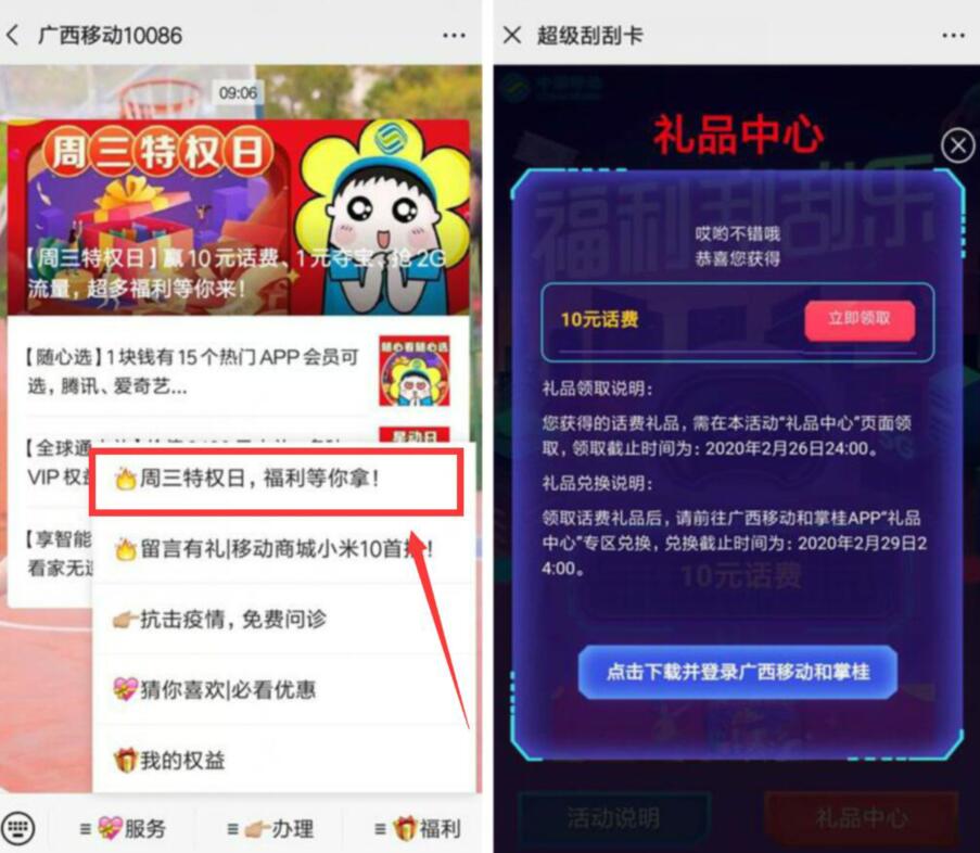 广西移动周三特权日福利等你拿抽10元手机话费 免费话费 活动线报  第2张