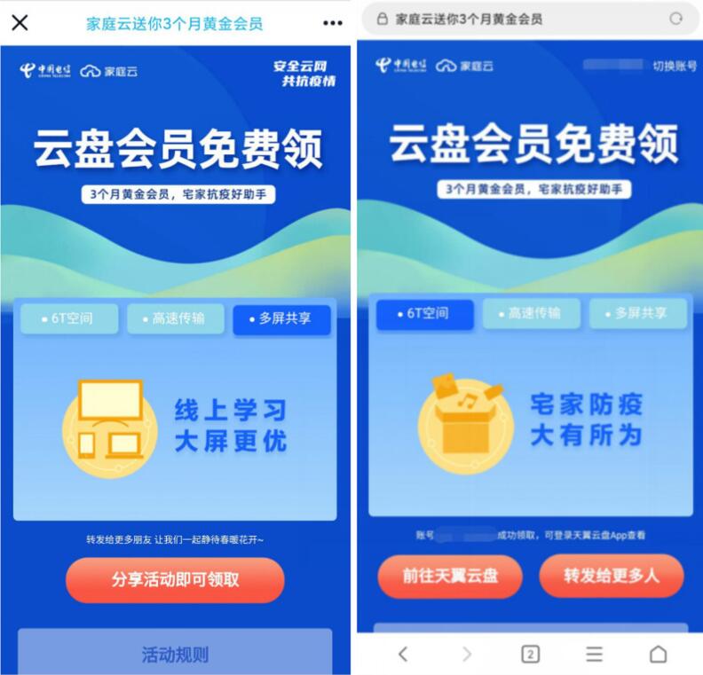 电信家庭云免费领3个月天翼网盘黄金会员 免费会员VIP 优惠福利  第3张