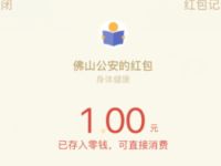 公安主持人公众号浦发问答抽1元微信红包非必中 微信红包 活动线报  第1张