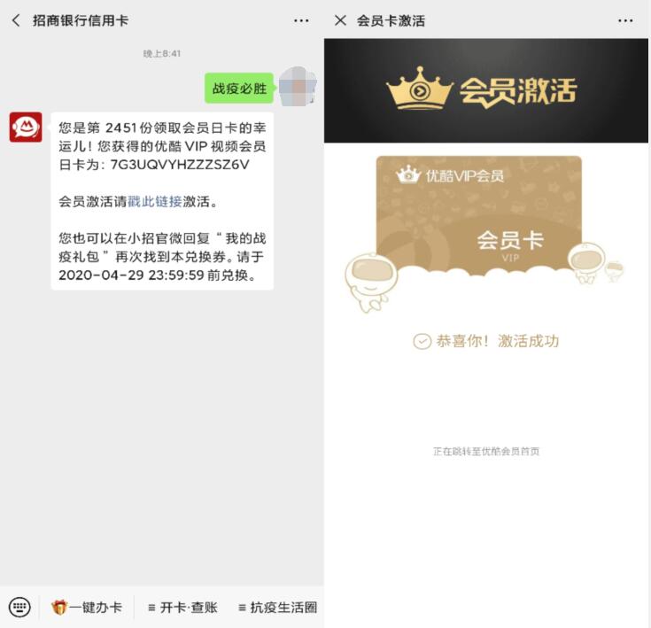 招商银行信用卡战疫必胜送1万份1天优酷会员 免费会员VIP 活动线报  第2张