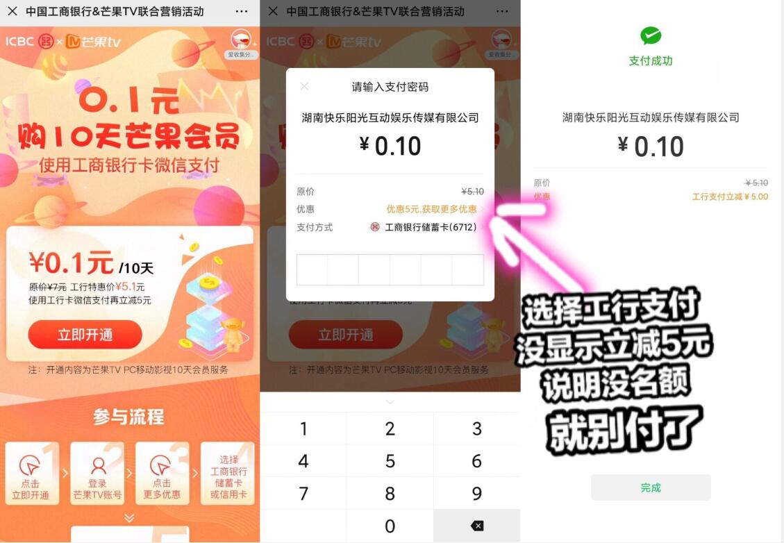 使用工商银行卡微信支付0.1元购买10天芒果TV会员 免费会员VIP 活动线报  第3张