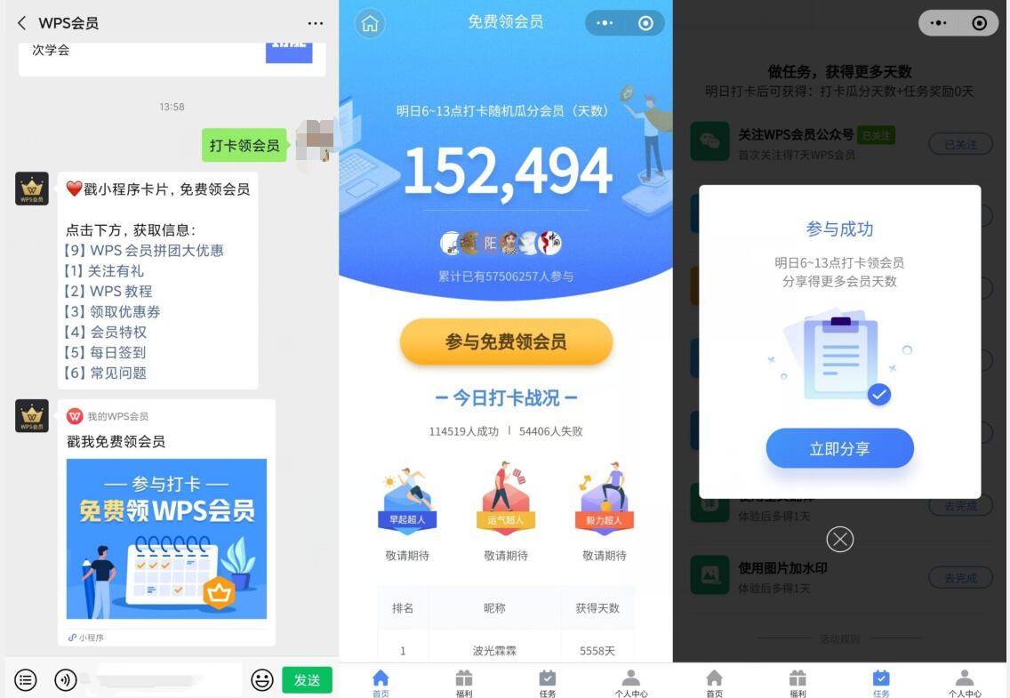 WPS会员公众号打卡领会员领随机天数WPS会员 免费会员VIP 优惠福利  第2张