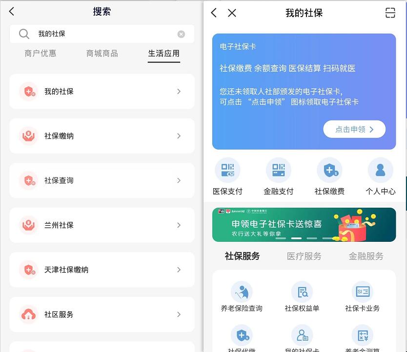 云闪付APP申领电子社保卡送随机银联红包 微信红包 活动线报  第3张