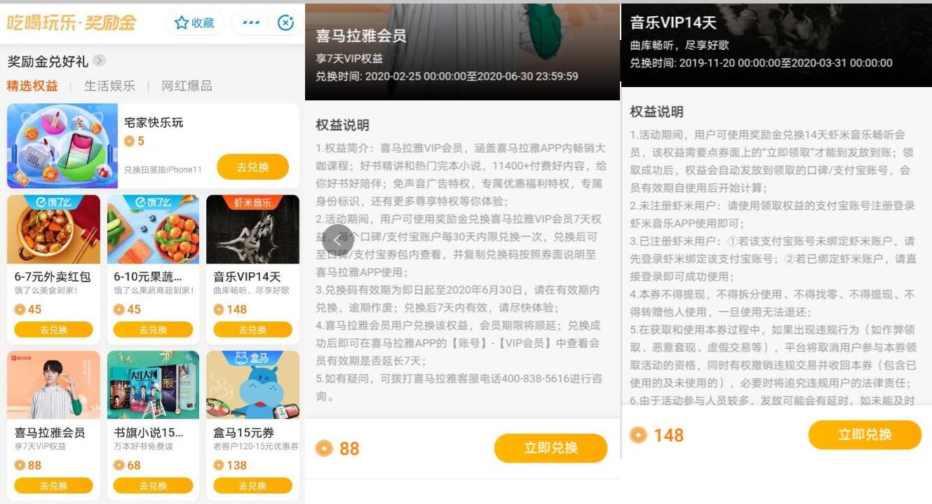 支付宝口碑奖励金兑换喜马拉雅/虾米音乐会员 免费会员VIP 优惠福利  第2张