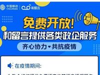 中国移动和留言免费开放免费领取3个月体验期 免费话费 优惠福利  第1张