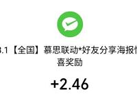 慕思寝具代言人分享海报送0.3元微信红包 微信红包 活动线报  第1张