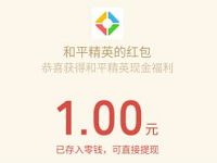 腾讯手游和平精英等你归队登陆抽1 88元微信红包 微信红包 活动线报  第1张
