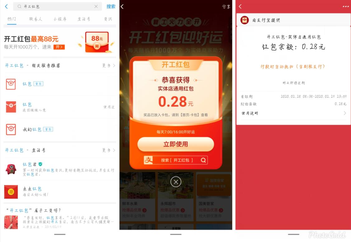 支付宝开工红包定时领取最高88元支付宝消费红包 支付宝红包 活动线报  第2张