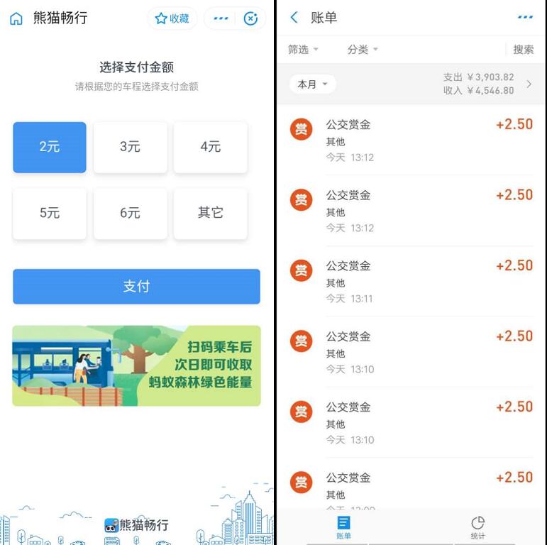 支付宝公交赚赏金邀请好友送2.5元支付宝红包 支付宝红包 活动线报  第5张