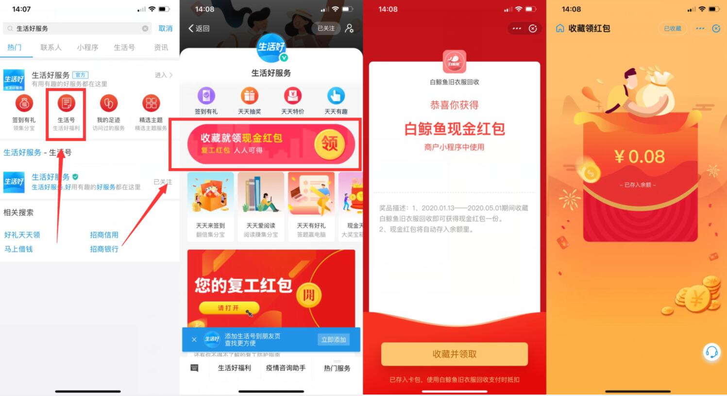 支付宝生活好服务小程序收藏送随机支付宝红包 支付宝红包 活动线报  第2张