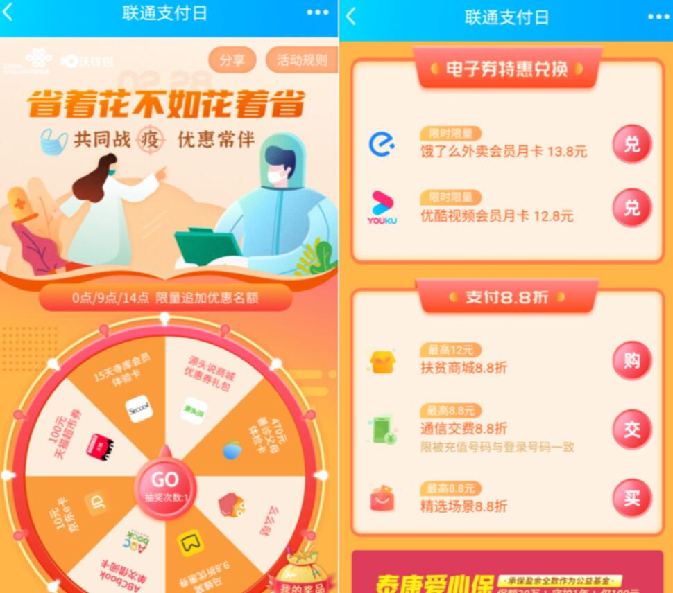 联通沃钱包支付日充话费可享受88折立减优惠 免费话费 优惠福利  第3张