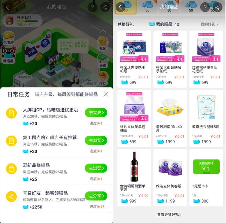 天猫超市完喵店赢好礼兑换1 20元天猫超市卡 天猫淘宝 优惠福利  第2张