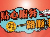 顺丰贴心服务一路顺丰免费领取66元顺丰寄件礼包