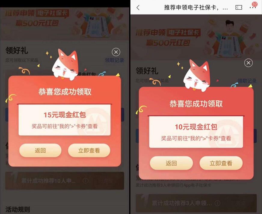 招商银行申领电子社保卡抽红包亲测15元现金红包 微信红包 活动线报  第3张