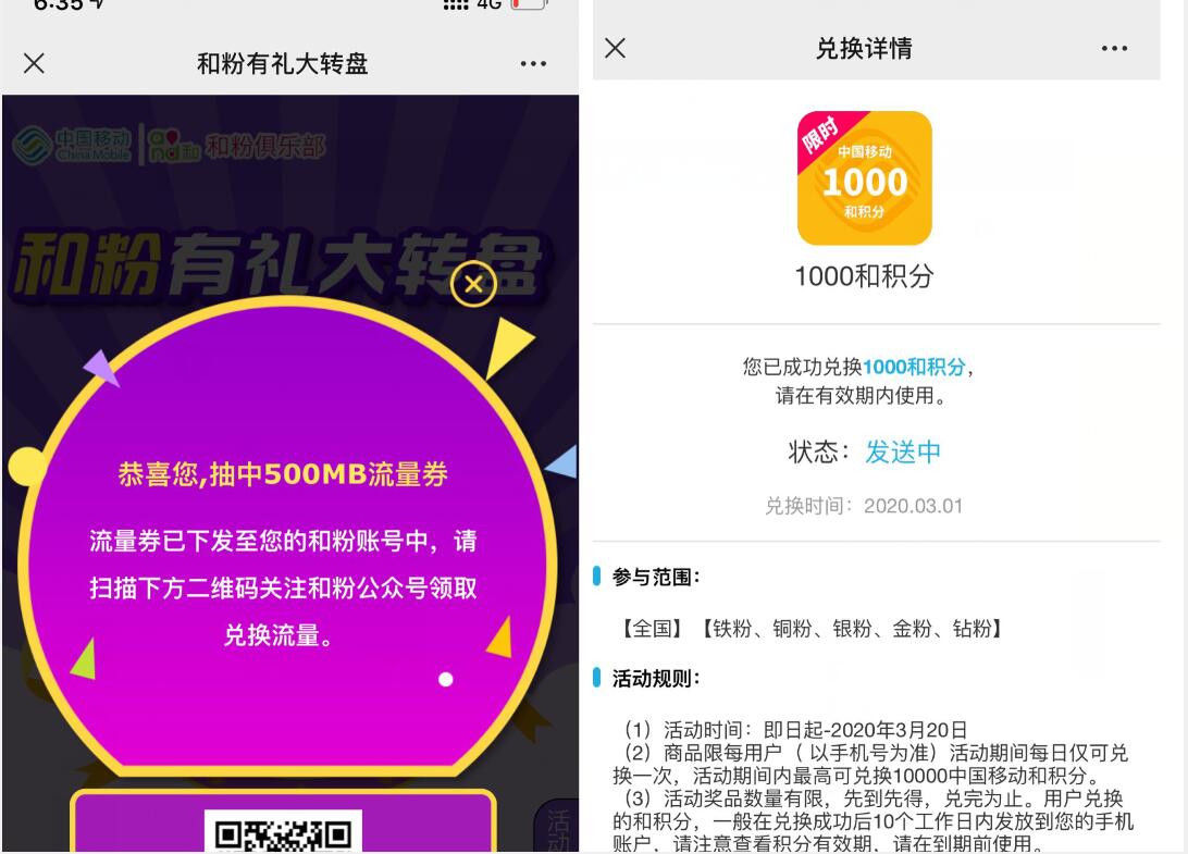 和粉有礼大转盘抽奖送积分兑换10元移动话费 免费话费 活动线报  第3张