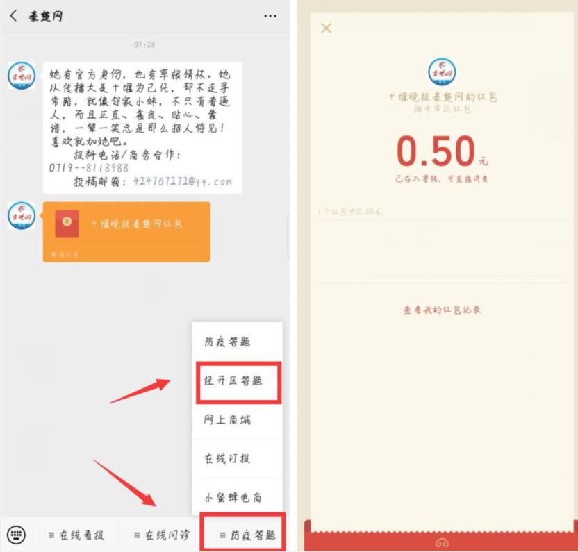 秦楚网公众号经开区答题抽奖送0.5元微信红包 微信红包 活动线报  第2张