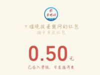 秦楚网公众号经开区答题抽奖送0.5元微信红包 微信红包 活动线报  第1张