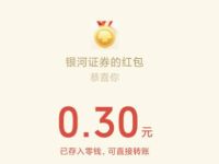 银行证券大玩家游戏新人见面礼送0.3元微信红包 微信红包 活动线报  第1张