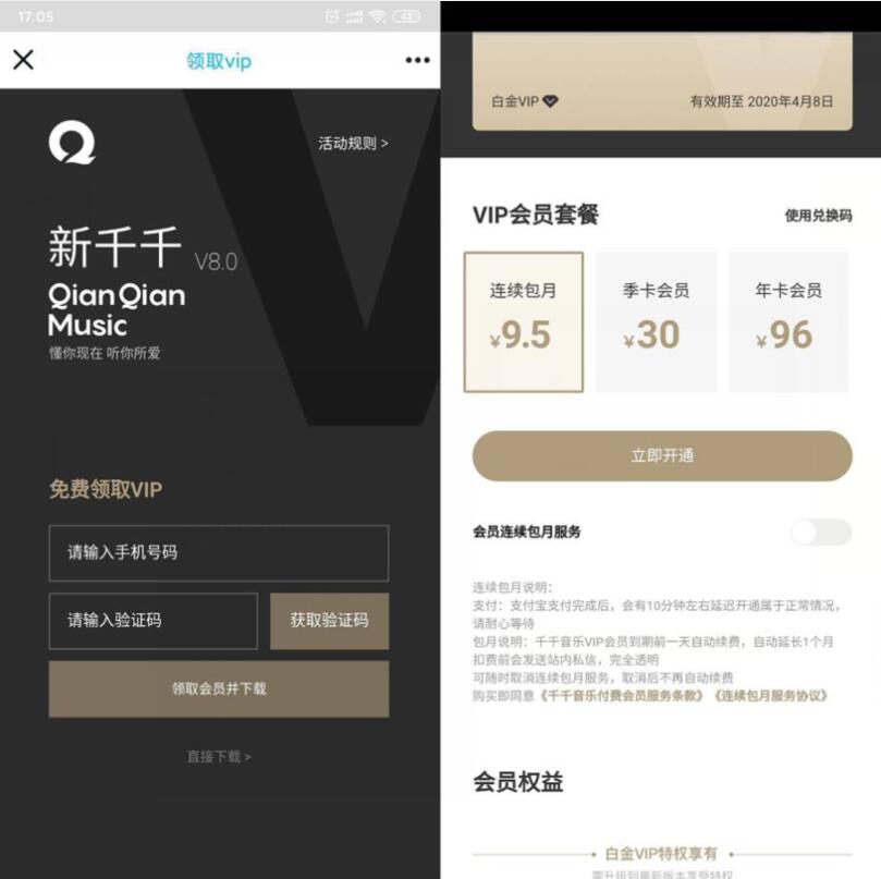 免费领取38天千千音乐会员 免费会员VIP 活动线报  第2张