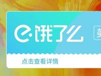 美好可期万科有礼7元开通3个月饿了么会员