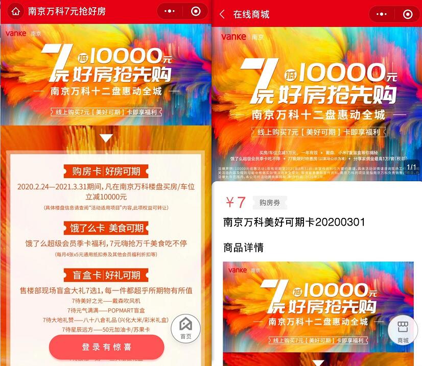 美好可期万科有礼7元开通3个月饿了么会员 外卖优惠券 免费会员VIP 活动线报  第3张